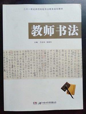 教師書(shū)法