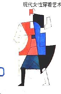 現(xiàn)代女性穿著藝術(shù)
