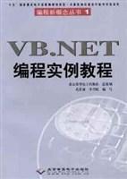VB.NET編程實例教程