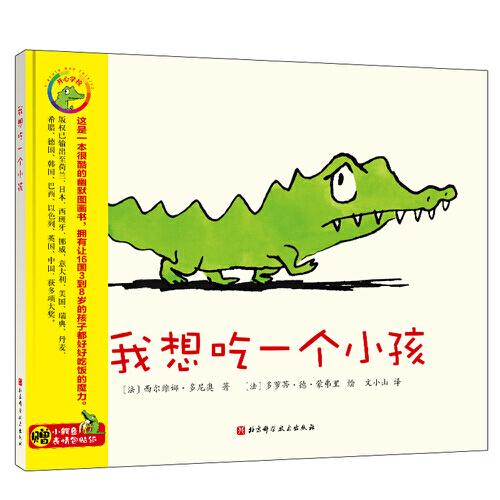 我想吃一個(gè)小孩（新版）