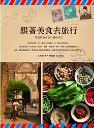 跟著美食去旅行
