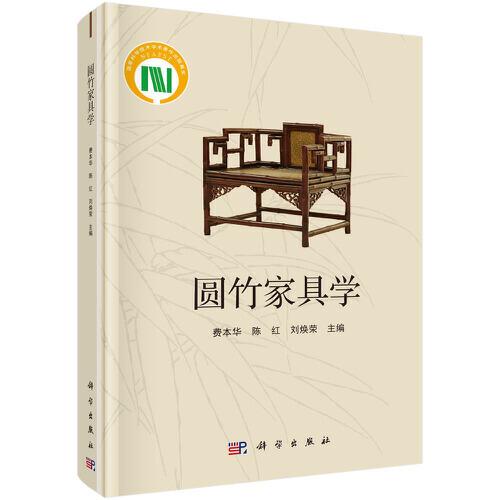 圓竹家具學(xué)