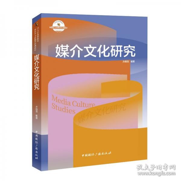 媒介研究 大中專公共社科綜合