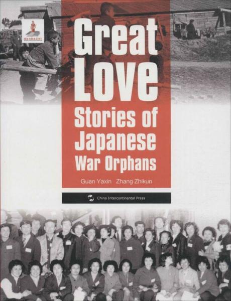历史不容忘记：纪念世界反法西斯战争胜利70周年-大爱——日本遗孤的故事（英）