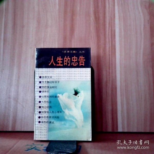 人生的忠告