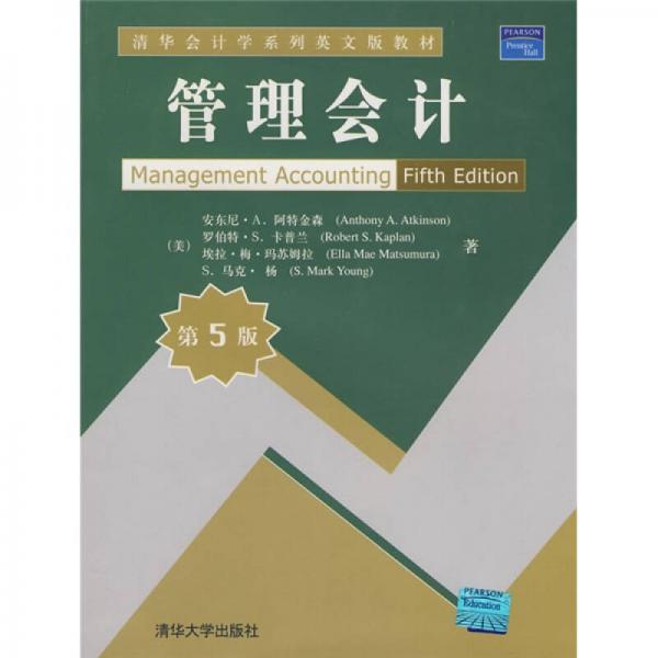 管理會計