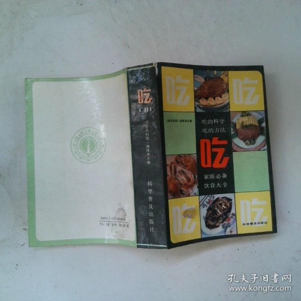 吃