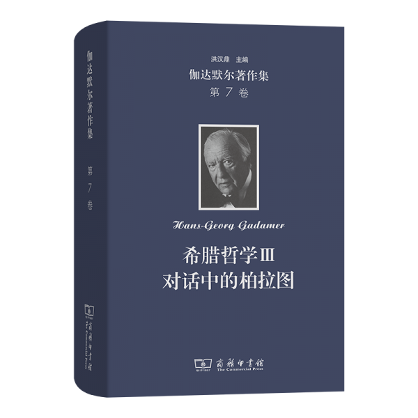 伽達(dá)默爾著作集(第7卷)