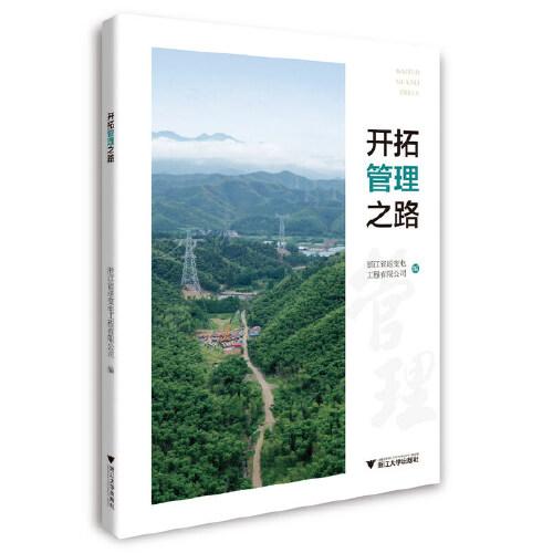 開(kāi)拓管理之路