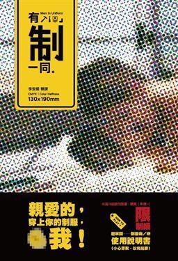 有制一同