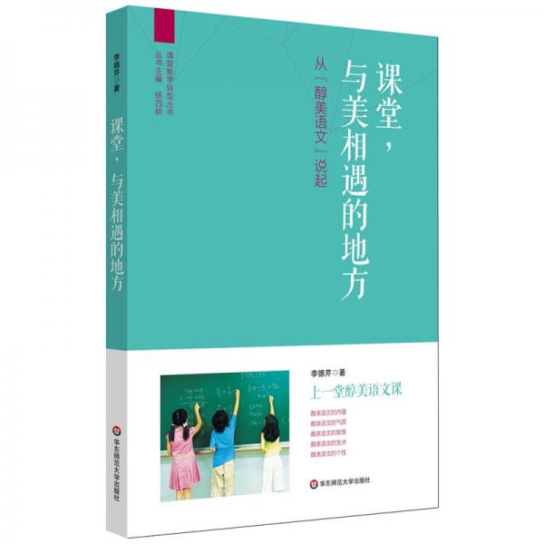 課堂，與美相遇的地方