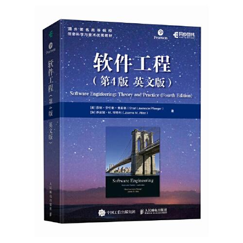 軟件工程（第4版 英文版）