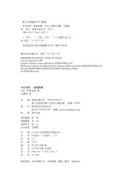 平行世界·爱情故事