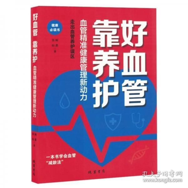 好血管 靠养护