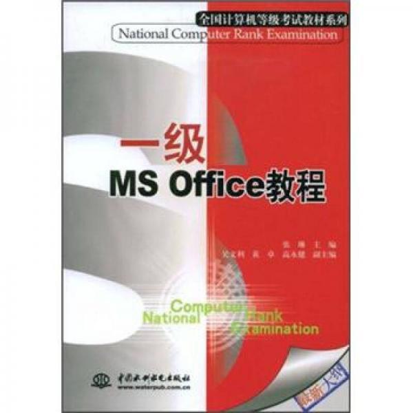 一級 MS Office 教程