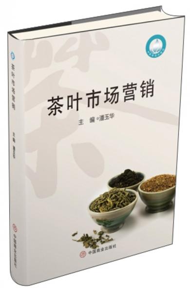 茶葉市場(chǎng)營(yíng)銷