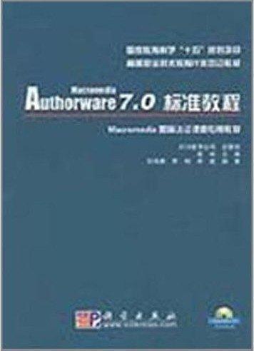 Macromedia Authorware 7.0標(biāo)準(zhǔn)教程