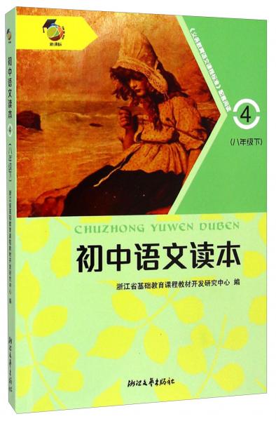 初中语文读本