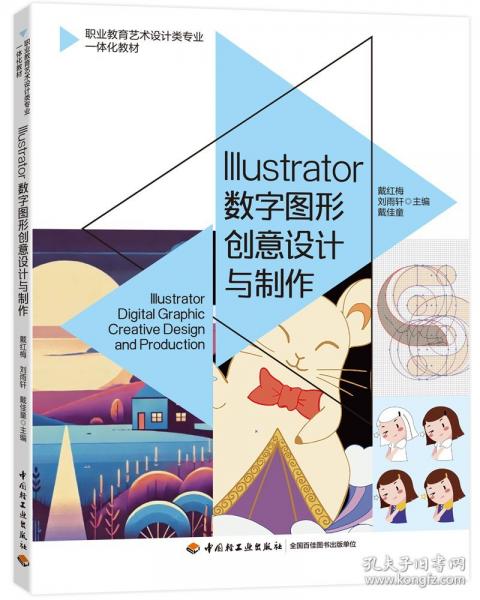 ILLUSTRATOR数字图形创意设计与制作