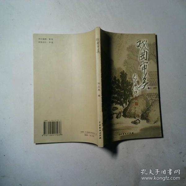 戲曲審美