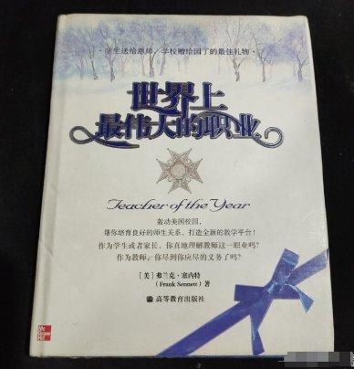 世界上最伟大的职业