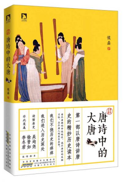 唐詩(shī)中的大唐