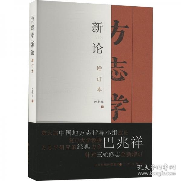 方志學(xué)新論