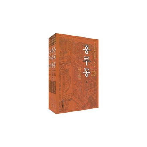 红楼梦（朝鲜文，4册）