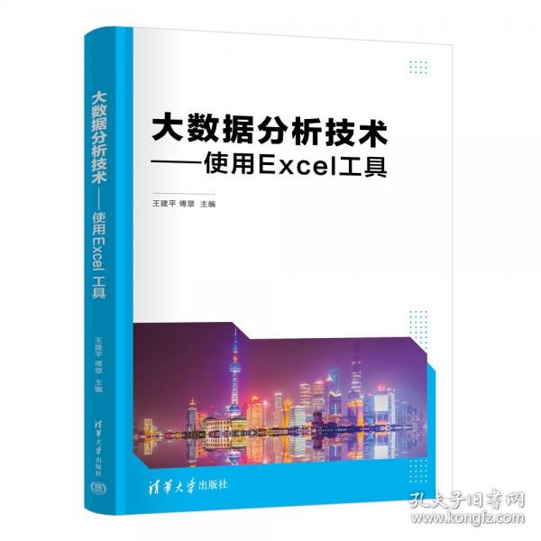 大數(shù)據(jù)分析技術(shù)——使用EXCEL工具