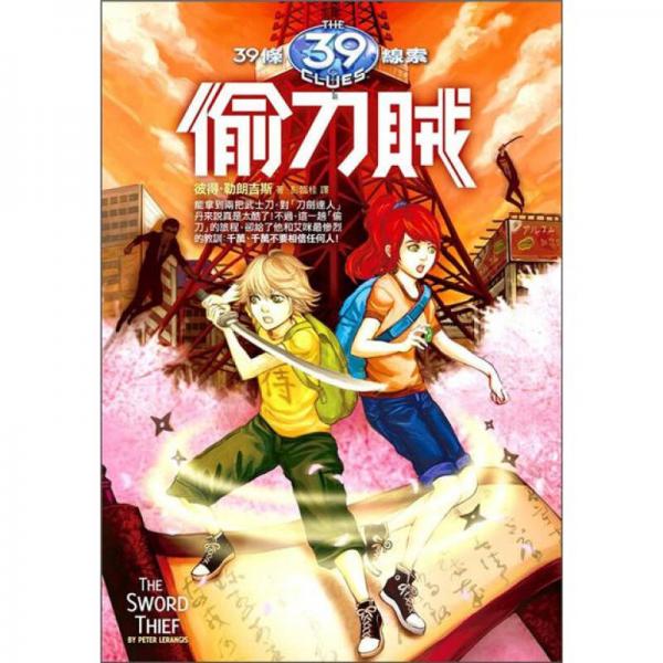 39條線索 