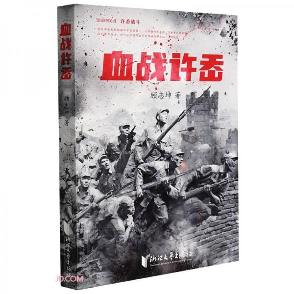 血戰(zhàn)許岙