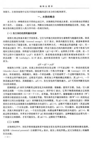 植物生理学/全国高等农林院校“十二五”规划教材