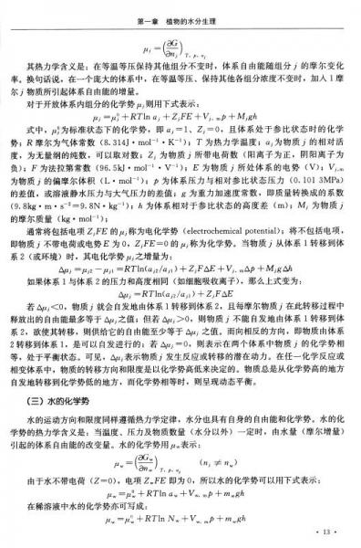 植物生理学/全国高等农林院校“十二五”规划教材