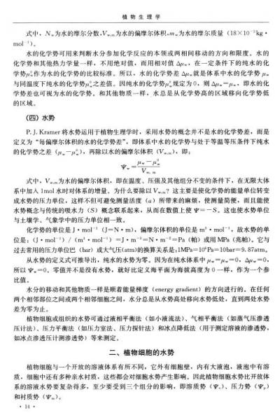 植物生理学/全国高等农林院校“十二五”规划教材
