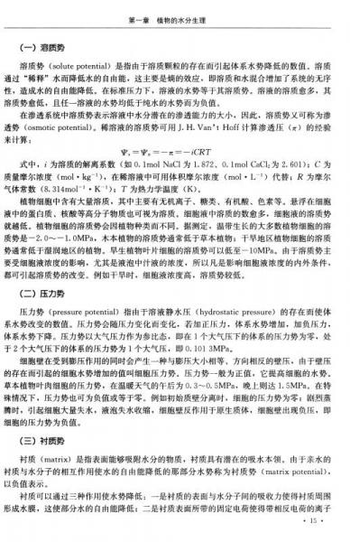 植物生理学/全国高等农林院校“十二五”规划教材