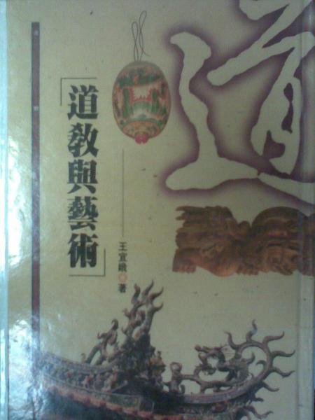 道教與藝術(shù)
