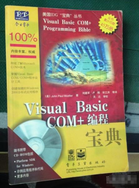 Visual Basic COM+编程宝典  含盘