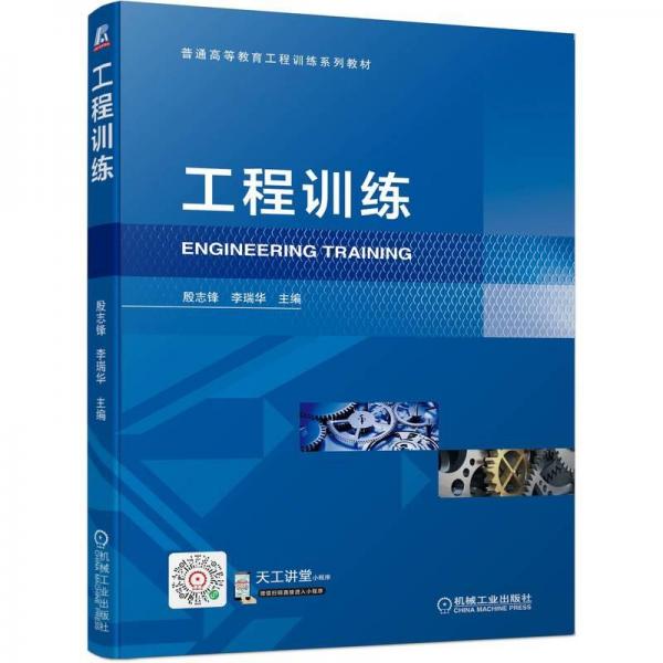 工程訓(xùn)練