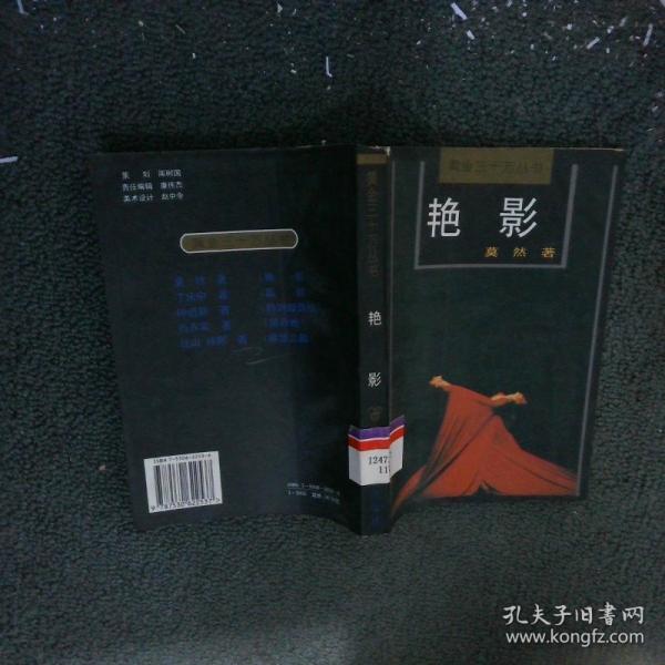 艷影