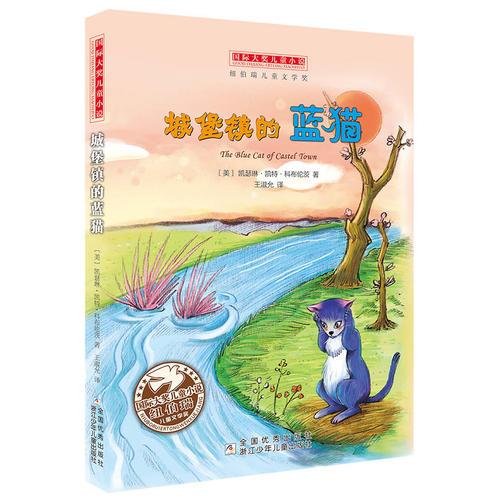 城堡鎮(zhèn)的藍(lán)貓