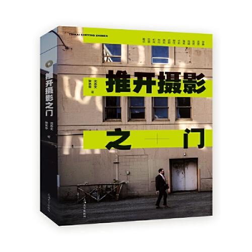 推開攝影之門