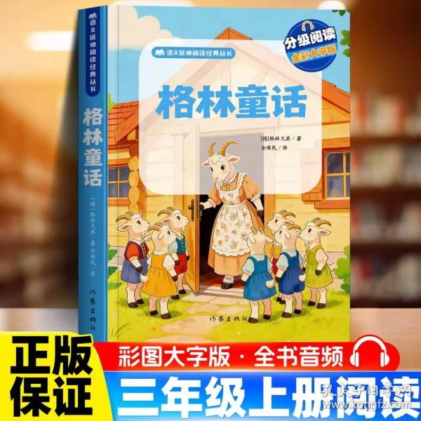 格林童话