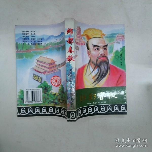 鄴都春秋.帝王卷