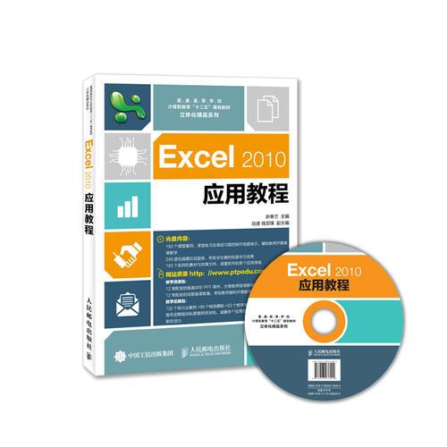 Excel 2010 應(yīng)用教程