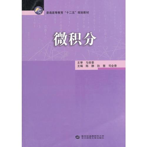 微積分 傳媒學(xué)院