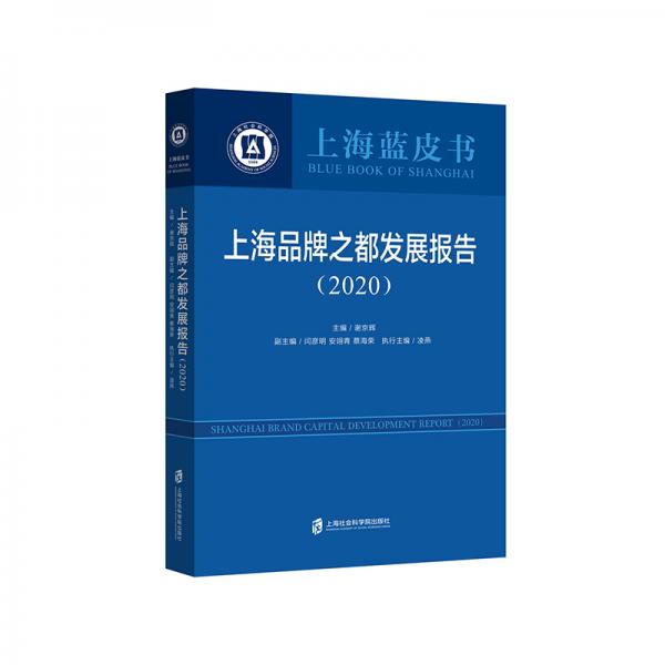 智庫(kù)報(bào)告：上海品牌之都發(fā)展報(bào)告