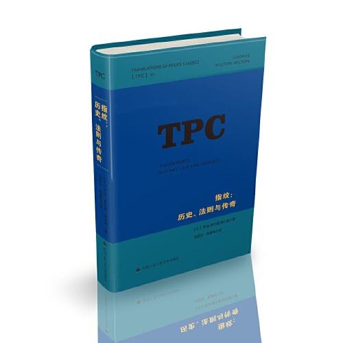 指紋：歷史、法則與傳奇