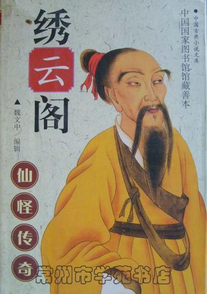 繡云閣