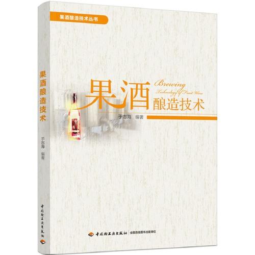 果酒釀造技術(shù)