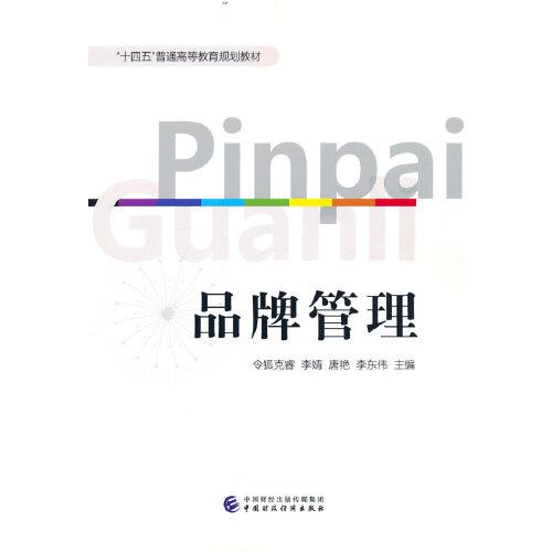 品牌管理